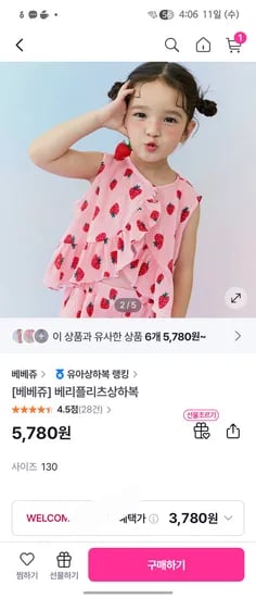 베베쥬 베리플리츠상하복 130사이즈
