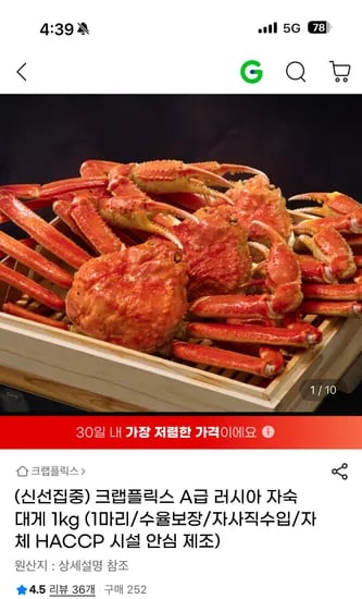 크랩플릭스 러시아 자숙 대게 1kg 1마리