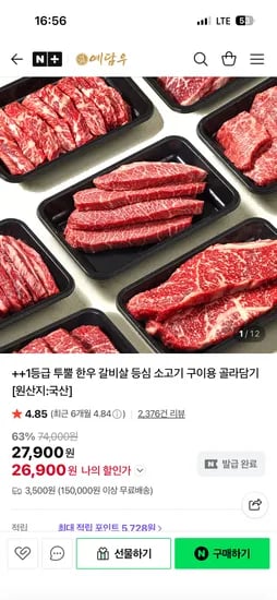 예담우 투뿔 갈비살 200g