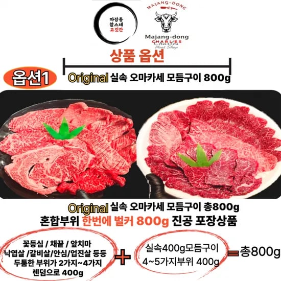 1++한우 오마카세 모듬구이세트 800g