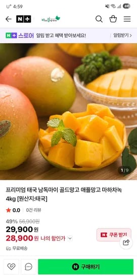 바잘농산물 애플망고 4kg 7~10과
