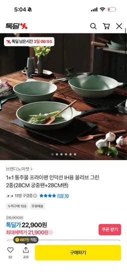 통주물 프라이팬 인덕션 IH 올리브 그린 2종 28cm 궁중팬 28cm 팬