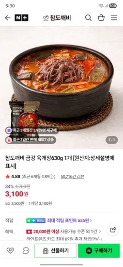 참도깨비 금강 육개장 630g 1개