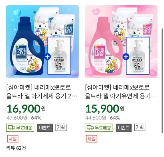 뽀로로 세제 유연제 손세정제 15,900원