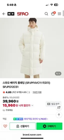 스파오 베이직 롱패딩
