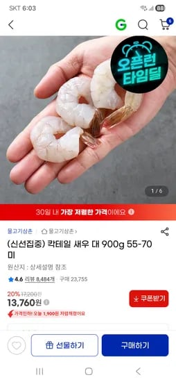 칵테일 새우 대 900g 55-70미 13,760원