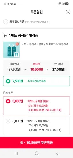 아벤느 클리낭스 클렌징 젤 400ml 2개+ 클렌징젤 15ml 2개 27,000원