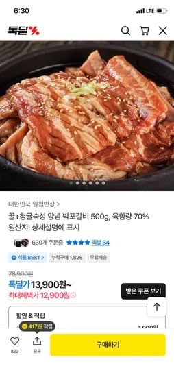 양념 박포갈비 500g 13,900원