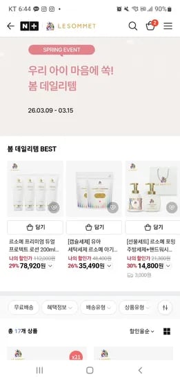 르소메 세탁세제 캡슐세제 15g * 60개입 35,490원 무료배송