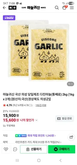 마늘귀신 의성 다진마늘 1kgx2개 15,600원