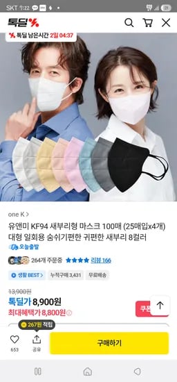 KF94 새부리형 마스크 대형 100매 8,800원 무배