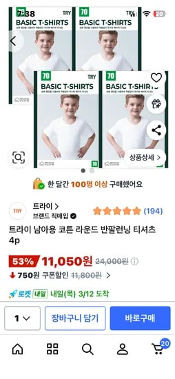 트라이 남아용 코튼 라운드 반팔런닝 티셔츠 4p 11050원