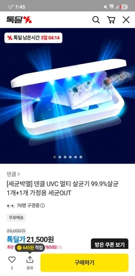 덴클 UVC 멀티 살균기 99.9%살균 1개+1개/20430원