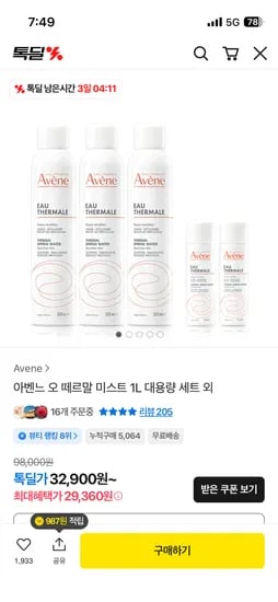 아벤느 에센스인로션 200ml 2개 + 클렌징젤 100ml 28,410원