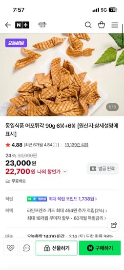동일식품 어포튀각  6+6봉 12봉 22,700원 무배 핫딜