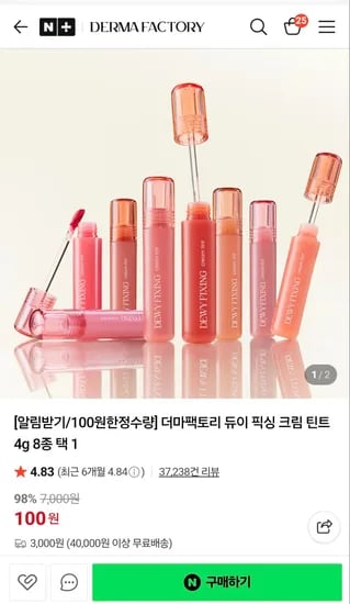 더마팩토리 듀이 픽싱 크림 틴트 4g 8종 택 1 /100원+배송비3,000원