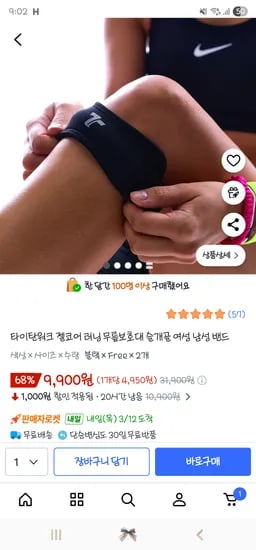 타이탄워크 젤코어 러닝 무릎보호대 슬개골 밴드 2개입 9,900원