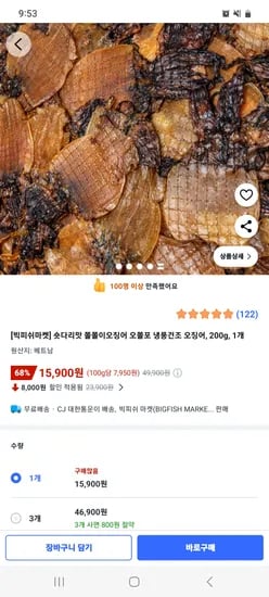 쫄쫄이오징어 오쫄포 200g 15,900원