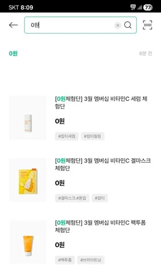 비타민C 세럼 10ml / 비타민C 팩투폼 15g / 비타민C 겔마스크 0원에 구매하기