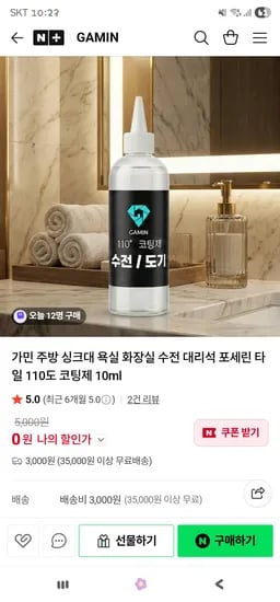 주방 싱크대 욕실 화장실 수전 타일 110도 코팅제 10ml 0원(유배)