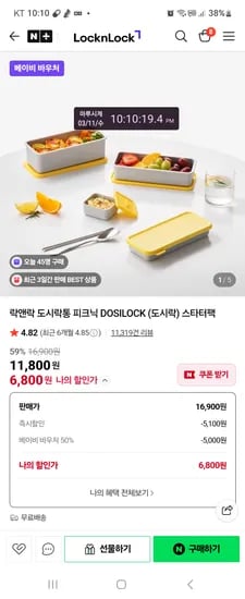 락앤락 도시락세트 수저포함 6800원 베이비바우처