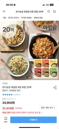 아임닭 닭가슴살 볶음밥 6종 혼합 20팩 19,916원