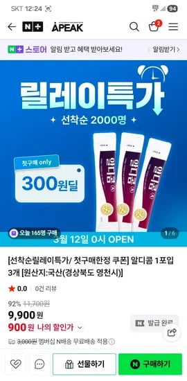 에이피크 공식스토어) 알디콤 숙취해소제 3개 체감가 705원 네멤무배