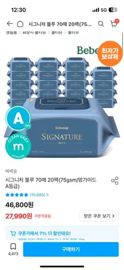 베베숲 시그니처 블루 물티슈 70매 20팩 24,031원