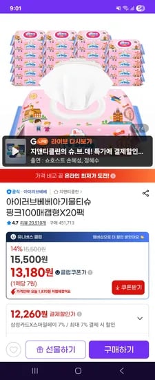 아이러브베베 핑크 100매 20팩 아기물티슈 캡형 13,180원