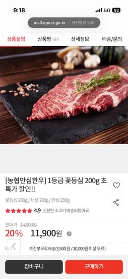 농협안심우 1등급 꽃등심 200g 11,900원 외 한우 모음