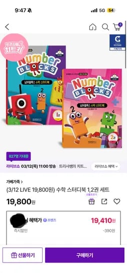 CJ 넘버블록스 수학스터디북 1,2 19,800원