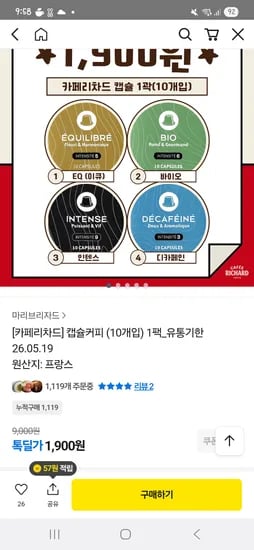 네스프레소 호환 캡슐커피 10개 1900원