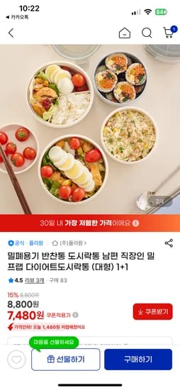 남편 밀폐 도시락통 대형 1+1 개당 3,740원 무배