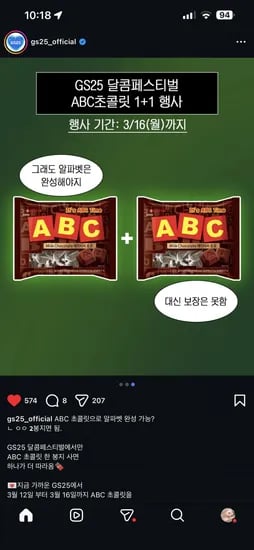 GS25 달콤페스티벌 ABC 초콜릿/킨더조이 1+1 행사 2,700원~