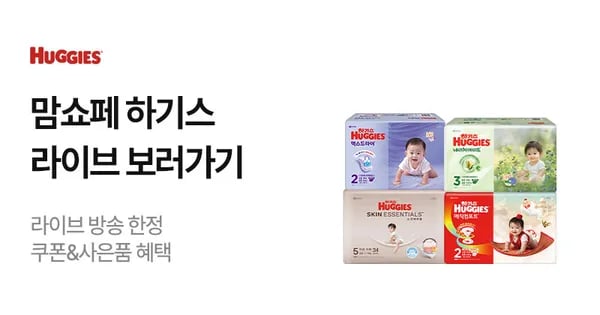 하기스 네이처메이드 팬티 6팩 153,700원