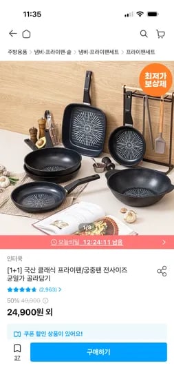 인터쿡 국산 프라이팬/궁중팬 전사이즈 2종 골라담기 19,900원