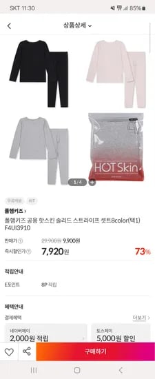 폴햄키즈 공용핫스킨 내의 7,920원 무배