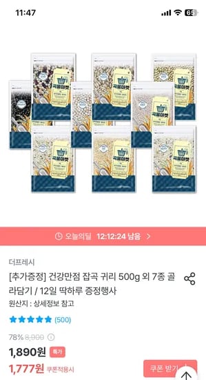 건강만점 잡곡/귀리 500g 외 7종 골라담기 1,777원 무배