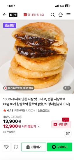 광림상회 전통 시장호떡 80g 10개 12,900원 무배