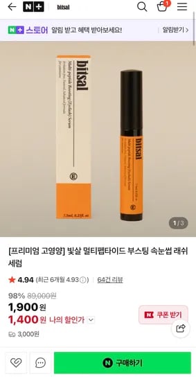 빛살 멀티펩타이드 속눈썹 래쉬 새럼 7.5ml 3950원