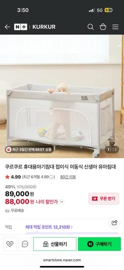 KURKUR 휴대용아기침대 접이식 이동식 신생아 유아침대 무배 89,000원