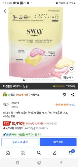 스웨이 식기세척기 올인원 액체 캡슐 세제 구연산애플향 55p 440g 2개