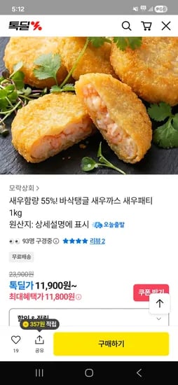 바삭탱글 새우까스 새우패티 1kg