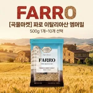 파로 엠머밀 500g 1개