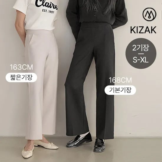 꾸안꾸 밴딩 팬츠 2탄 일자와이드