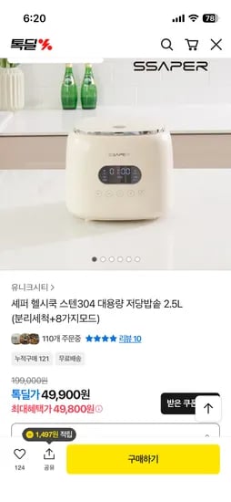 스텐304 대용량 저당밥솥 2.5L 49,800원