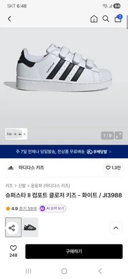 아디다스 슈퍼스타 II 컴포트 클로저 키즈 48,900원