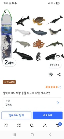바다생물, 가축 좋아하는 아이둔맘님들 컬렉타 미니피규어 초핫딜이에요.9190원부터