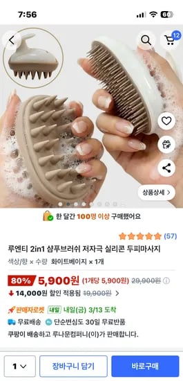 루엔티 2in1 샴푸브러쉬 저자극실리콘 두피마사지 5,900원 무배