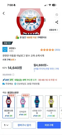큐앤큐 아동용 아날로그 방수 교육 손목시계 14,604원